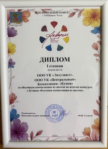 Диплом 1 степени Акварель